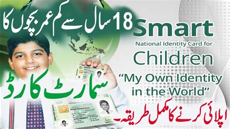 nadra smart card under 18|nadra identity card.